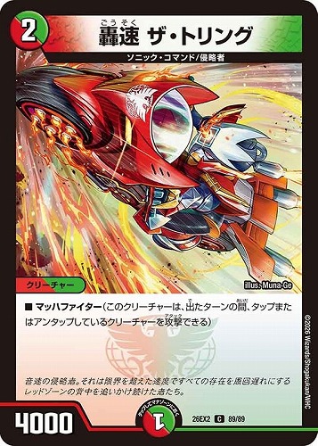【デュエマ】コモン◇轟速 ザ・トリング キズなし買取