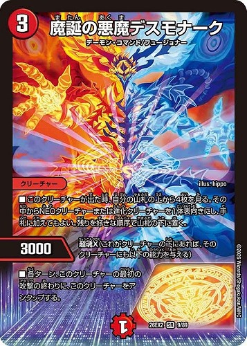 【デュエマ】スーパーレア◇魔誕の悪魔デスモナーク キズなし買取
