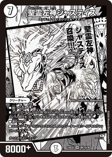 【デュエマ】ベリーレア）名場面レア◇聖霊左神ジャスティス キズなし買取