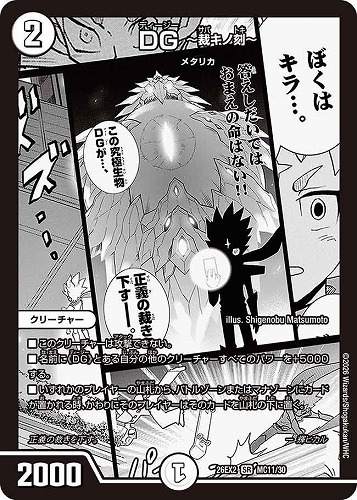 【デュエマ】スーパーレア）名場面レア◇ＤＧ～裁キノ刻～ キズなし買取