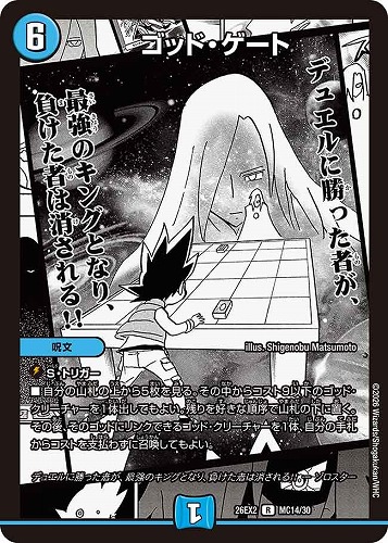 【デュエマ】レア）名場面レア◇ゴッド・ゲート キズなし買取