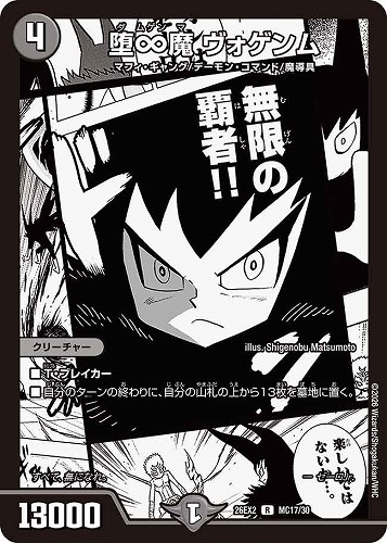 【デュエマ】レア）名場面レア◇堕∞魔 ヴォゲンム 中古良品