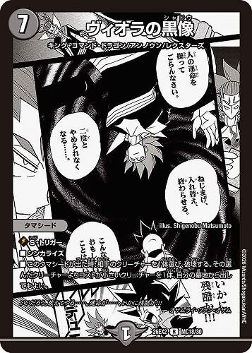 【デュエマ】レア）名場面レア◇ヴィオラの黒像 中古良品