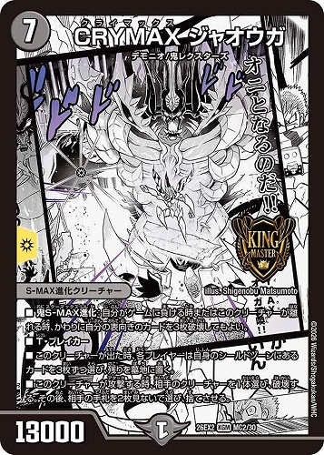 【デュエマ】ＫＧＭ）名場面レア◇ＣＲＹＭＡＸ ジャオウガ 中古良品