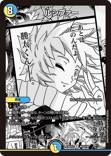 【デュエマ】レア）名場面レア◇ルシファー キズなし買取