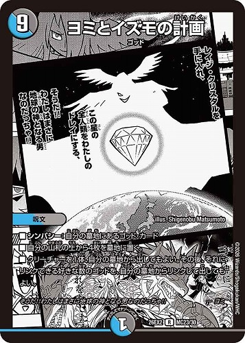 【デュエマ】レア）名場面レア◇ヨミとイズモの計画 キズなし買取