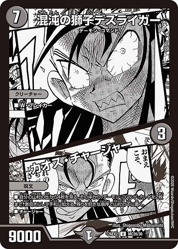 【デュエマ】アンコモン）名場面レア◇混沌の獅子デスライガー/カオス・チャージャー キズなし買取