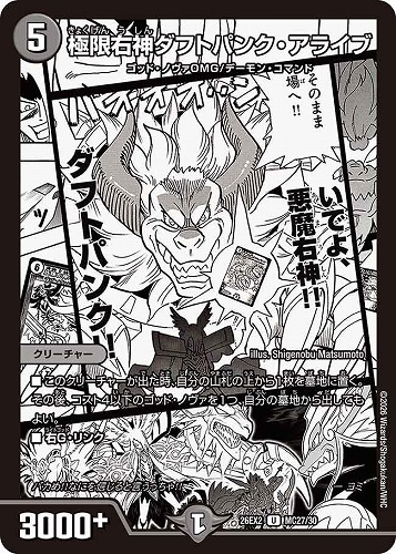 【デュエマ】アンコモン）名場面レア◇極限右神ダフトパンク・アライブ キズなし買取