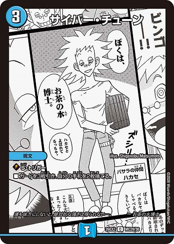 【デュエマ】コモン）名場面レア◇サイバー・チューン キズなし買取