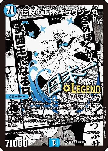 【デュエマ】レジェンド）名場面レア◇伝説の正体 ギュウジン丸 中古良品