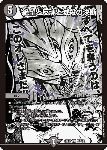 【デュエマ】スーパーレア）名場面レア◇絶望と反魂と滅殺の決断 キズなし買取