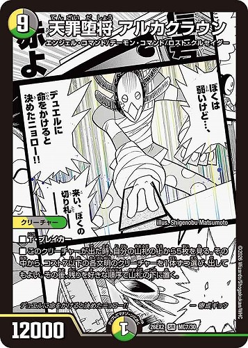 【デュエマ】スーパーレア）名場面レア◇天罪堕将 アルカクラウン キズなし買取