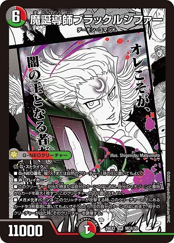 【デュエマ】スーパーレア）名場面レア◇魔誕導師ブラックルシファー キズなし買取