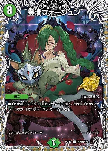 【デュエマ】コモン）キャラプレミアムトレジャー◇豊潤フォージュン キズなし買取