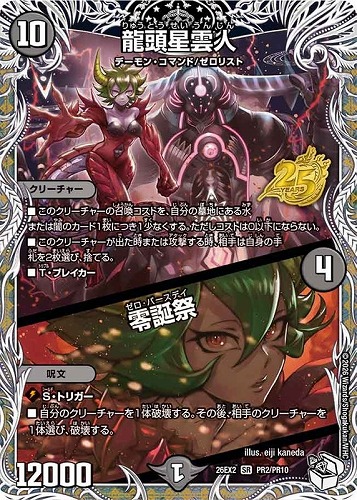 【デュエマ】スーパーレア）キャラプレミアムトレジャー◇龍頭星雲人/零誕祭 キズなし買取