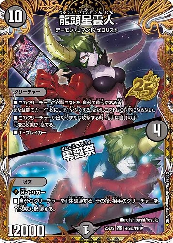 【デュエマ】スーパーレア）キャラプレミアムシークレット◇シークレット）龍頭星雲人/零誕祭 キズなし買取
