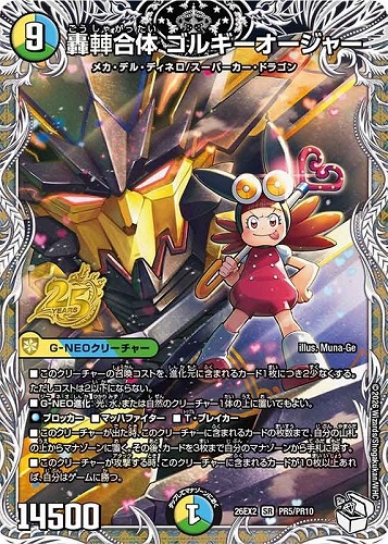 【デュエマ】スーパーレア）キャラプレミアムトレジャー◇轟シャ合体 ゴルギーオージャー キズなし買取