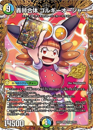 【デュエマ】スーパーレア）キャラプレミアムシークレット◇シークレット）轟シャ合体 ゴルギーオージャー キズなし買取
