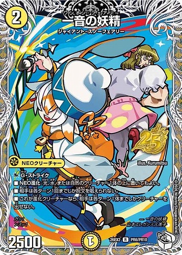 【デュエマ】レア）キャラプレミアムトレジャー◇一音の妖精 キズなし買取