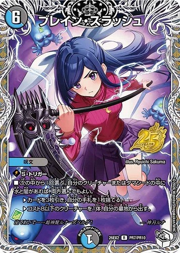【デュエマ】レア）キャラプレミアムトレジャー◇ブレイン・スラッシュ キズなし買取