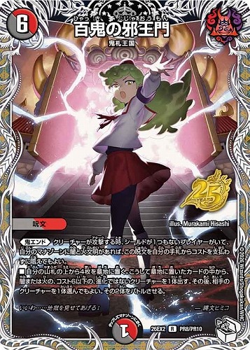 【デュエマ】レア）キャラプレミアムトレジャー◇百鬼の邪王門 キズなし買取