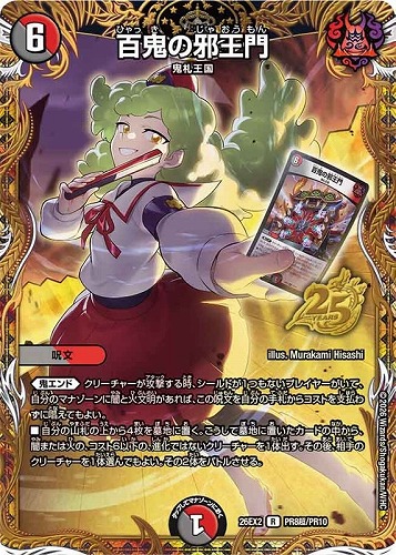 【デュエマ】レア）キャラプレミアムシークレット◇シークレット）百鬼の邪王門 キズなし買取