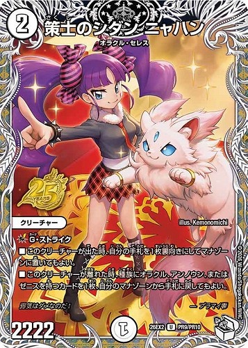 【デュエマ】アンコモン）キャラプレミアムトレジャー◇策士のシダン ニャハン キズなし買取