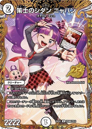 【デュエマ】アンコモン）キャラプレミアムシークレット◇シークレット）策士のシダン ニャハン キズなし買取