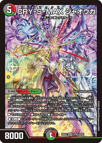【デュエマ】ＳＰＲ◇ＣＲＹ－Ｓ－ＭＡＸ ジャオウガ キズなし買取