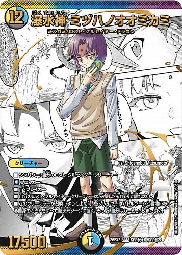【デュエマ】ＳＰＲ）背景原作◇背景原作）瀑水神 ミヅハノオオミカミ キズなし買取
