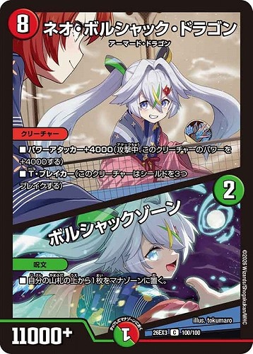 【デュエマ】コモン◇ネオ・ボルシャック・ドラゴン/ボルシャックゾーン プレイ用