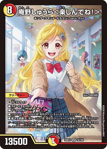 【デュエマ】スーパーレア◇庵野しゅうら＜楽しんでね！＞ 中古良品