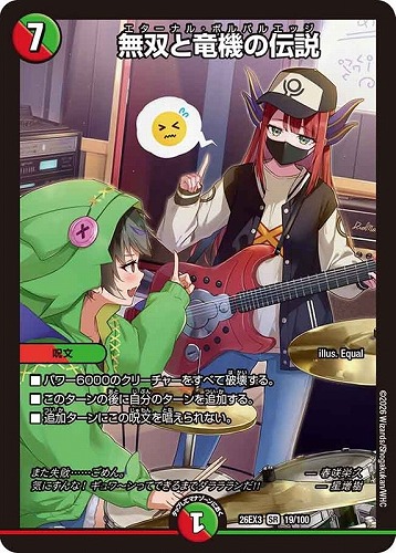 【デュエマ】スーパーレア◇無双と竜機の伝説 中古良品