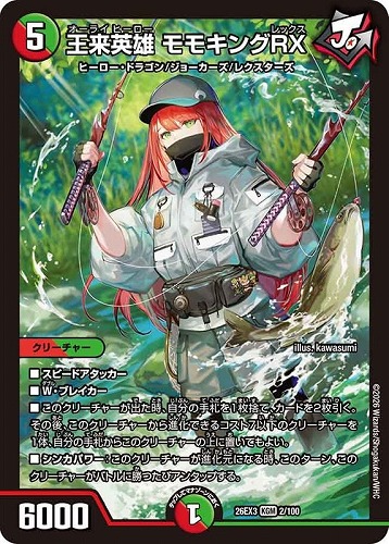 【デュエマ】ＫＧＭ◇王来英雄 モモキングＲＸ 中古良品