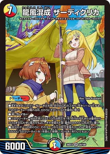 【デュエマ】スーパーレア◇龍風混成 ザーディクリカ 中古良品