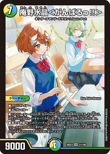 【デュエマ】スーパーレア◇庵野水晶＜がんばるっ！！＞ キズなし買取