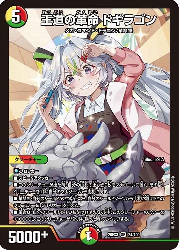 【デュエマ】スーパーレア◇王道の革命 ドギラゴン 中古良品
