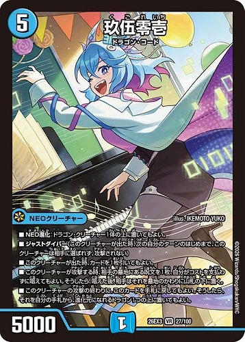 【デュエマ】ベリーレア◇玖伍零壱 中古良品