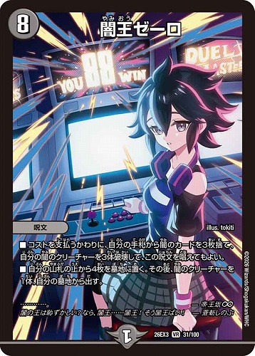 【デュエマ】ベリーレア◇闇王ゼーロ 中古良品