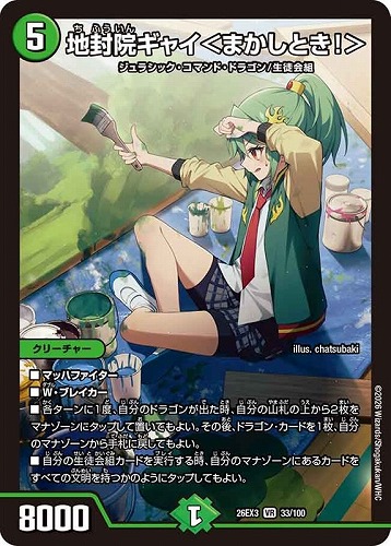 【デュエマ】ベリーレア◇地封院ギャイ＜まかしとき！＞ 中古良品
