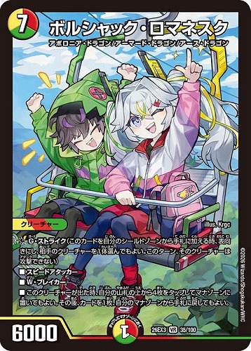 【デュエマ】ベリーレア◇ボルシャック・ロマネスク 中古良品