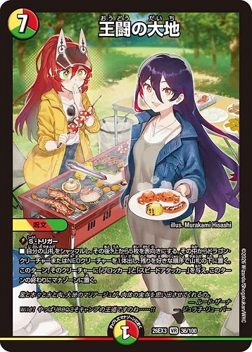 【デュエマ】ベリーレア◇王闘の大地 中古良品
