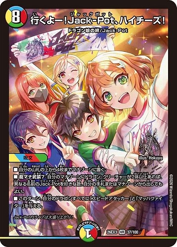 【デュエマ】ベリーレア◇行くよー！Ｊａｃｋ－Ｐｏｔ、ハイチーズ！ 中古良品