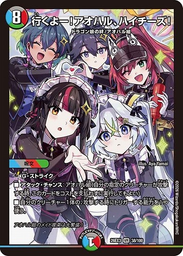 【デュエマ】ベリーレア◇行くよー！アオハル、ハイチーズ！ 中古良品