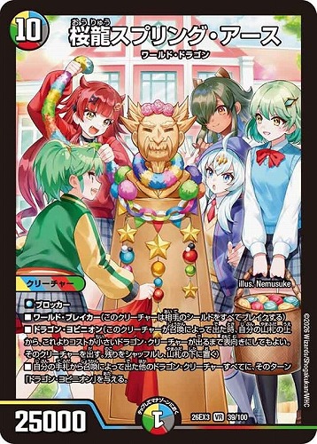 【デュエマ】ベリーレア◇桜龍スプリング・アース 中古良品