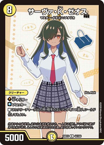 【デュエマ】レア◇サーヴァ・Ｋ・ゼオス 中古良品