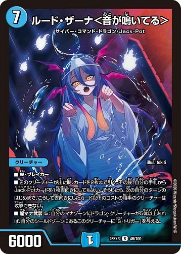 【デュエマ】レア◇ルード・ザーナ＜音が鳴いてる＞ 中古良品