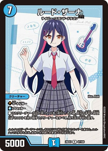 【デュエマ】レア◇ルード・ザーナ 中古良品