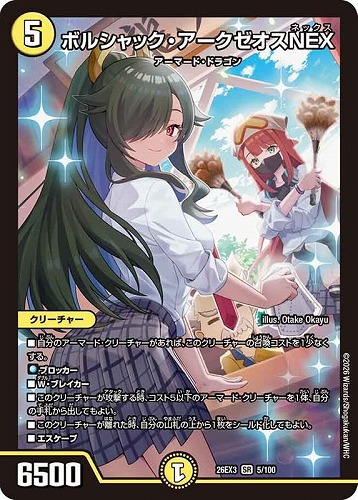 【デュエマ】スーパーレア◇ボルシャック・アークゼオスＮＥＸ 中古良品