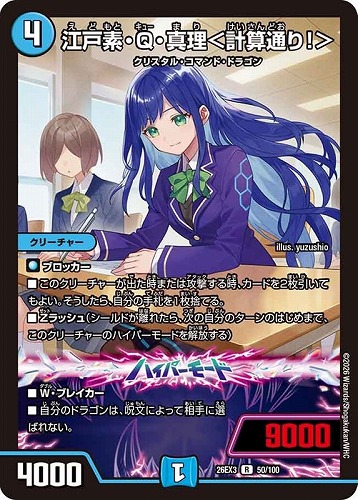 【デュエマ】レア◇江戸素・Ｑ・真理＜計算通り！＞ 中古良品